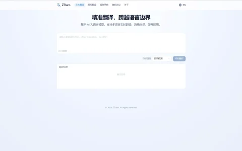 ZTrans，AI 驱动的轻量化在线翻译工具，支持图片、文字