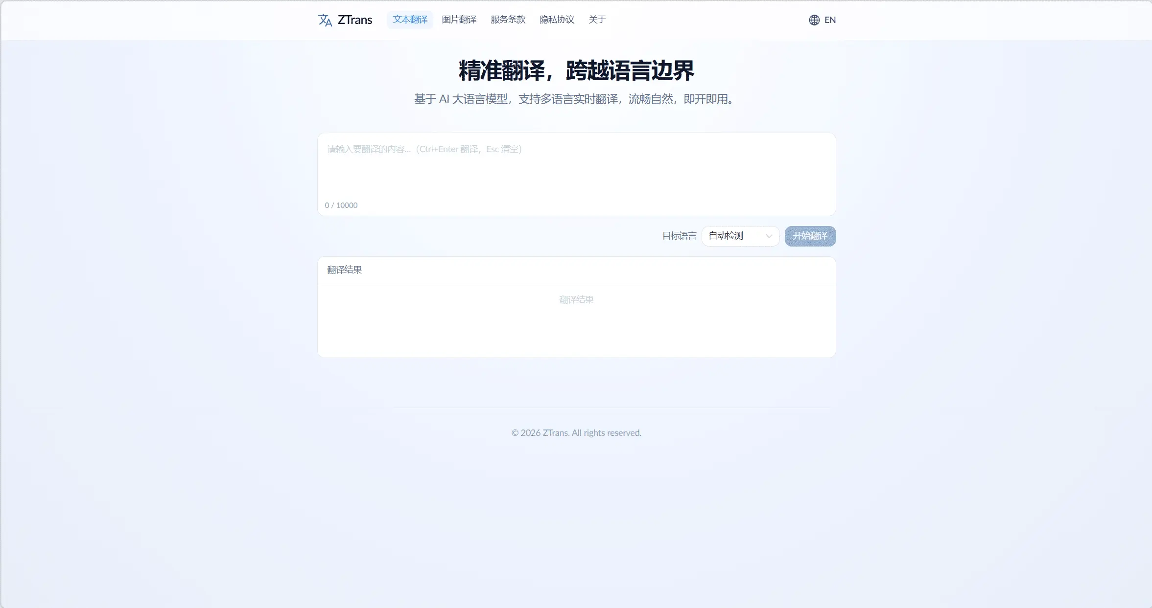 ZTrans,AI 驱动的轻量化在线翻译工具,支持图片、文字