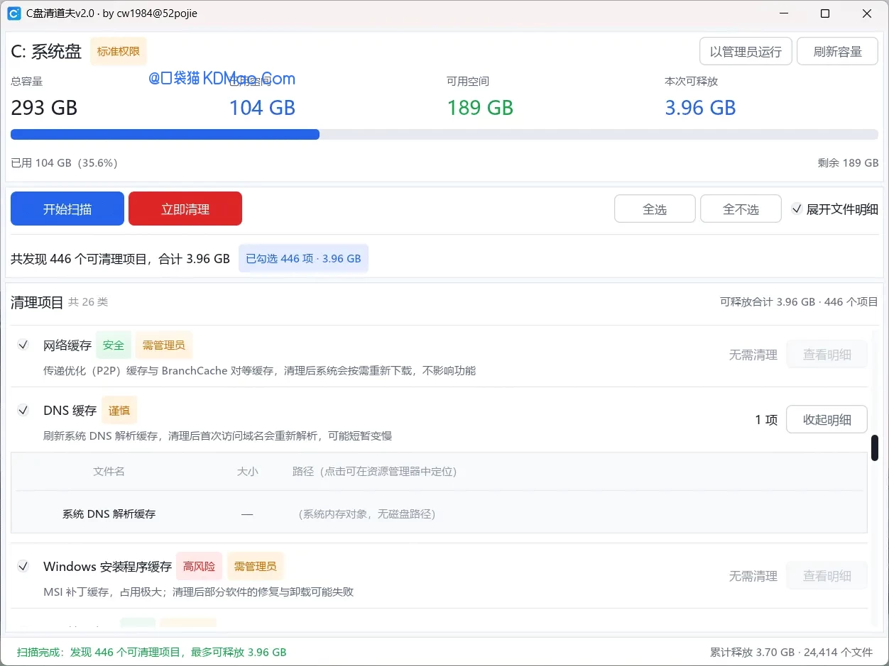 C盘清理工具 v2.0 C盘清道夫,上手零门槛,免安装,绿色便携