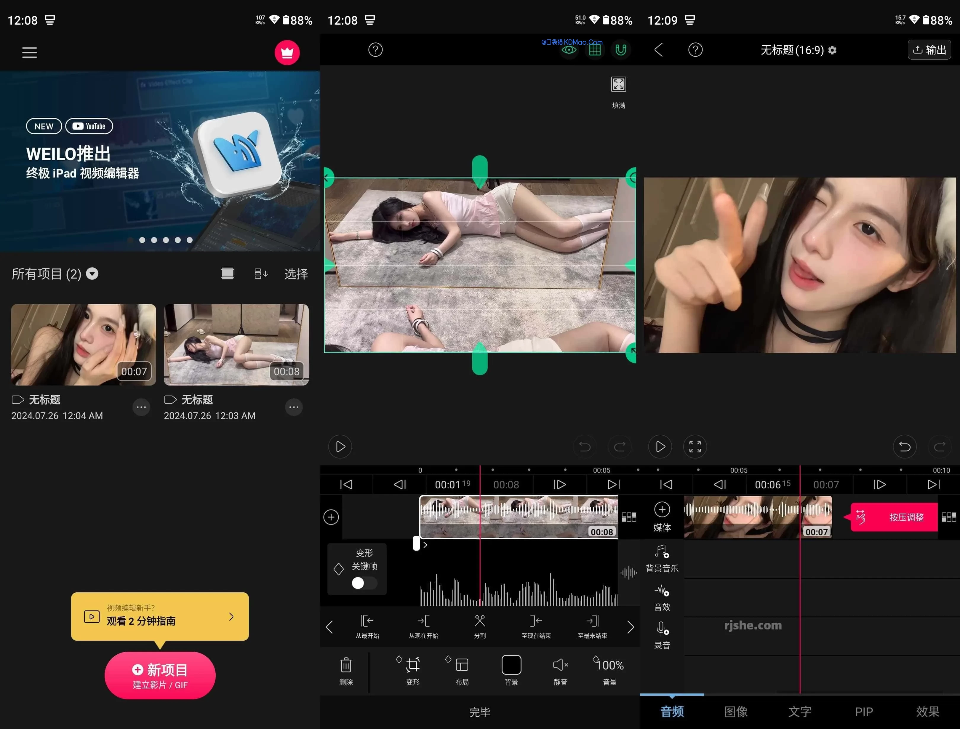 VLLO v13.4.0 一款功能强大的视频编辑器
