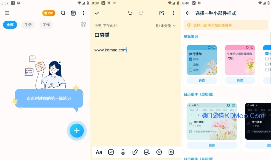 EasyNotes v1.3.57.0807 易用的记事本软件