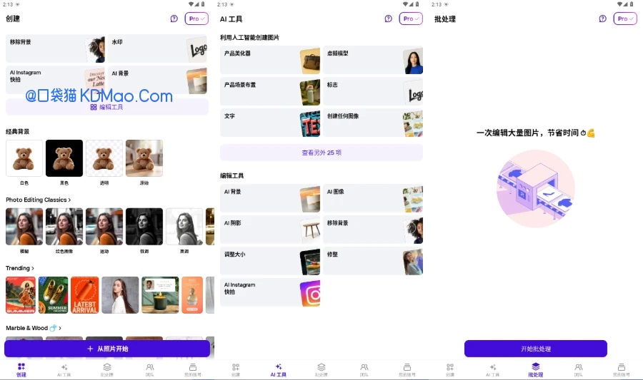Photoroom v2026.33.01 修图、特效照片编辑工具