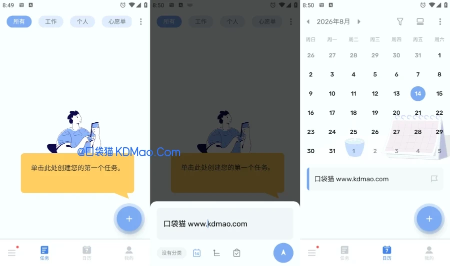 To Do List v1.03.28.0804.1 简洁易用的待办管理软件