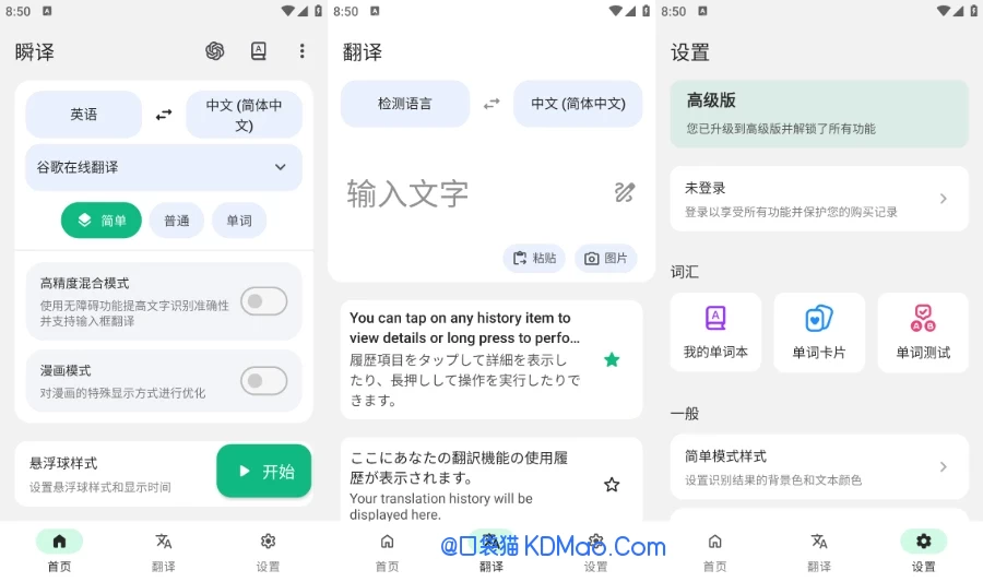 瞬译 v7.5.00201 即时翻译屏幕软件