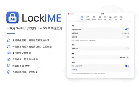 LockIME v1.6.3 开源，锁住输入法的 macOS 菜单栏工具